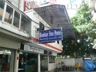 بانكوك Bombay Inn المظهر الخارجي الصورة